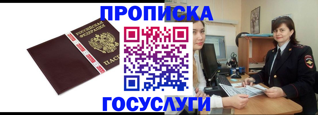 временная регистрация для всех в Нытве