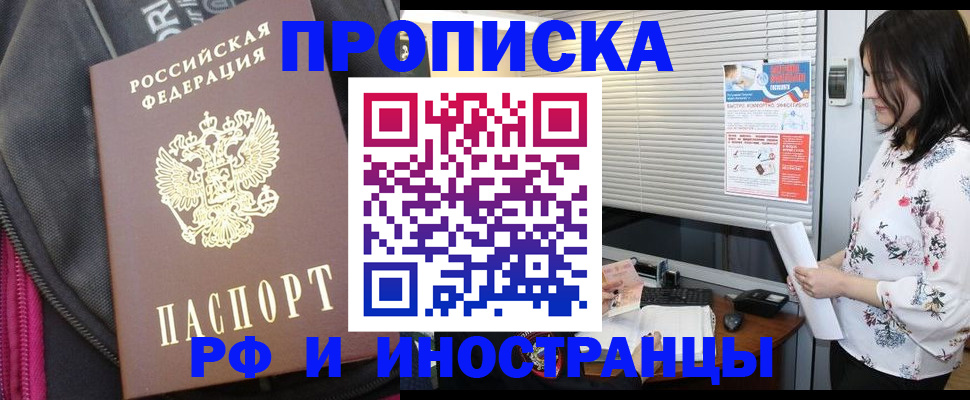 прописка для работы в Нытве