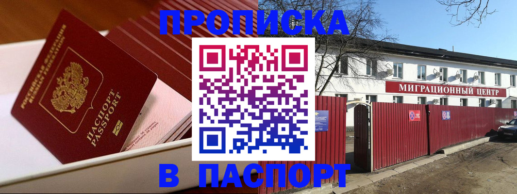 прописка 2025 в Нытве